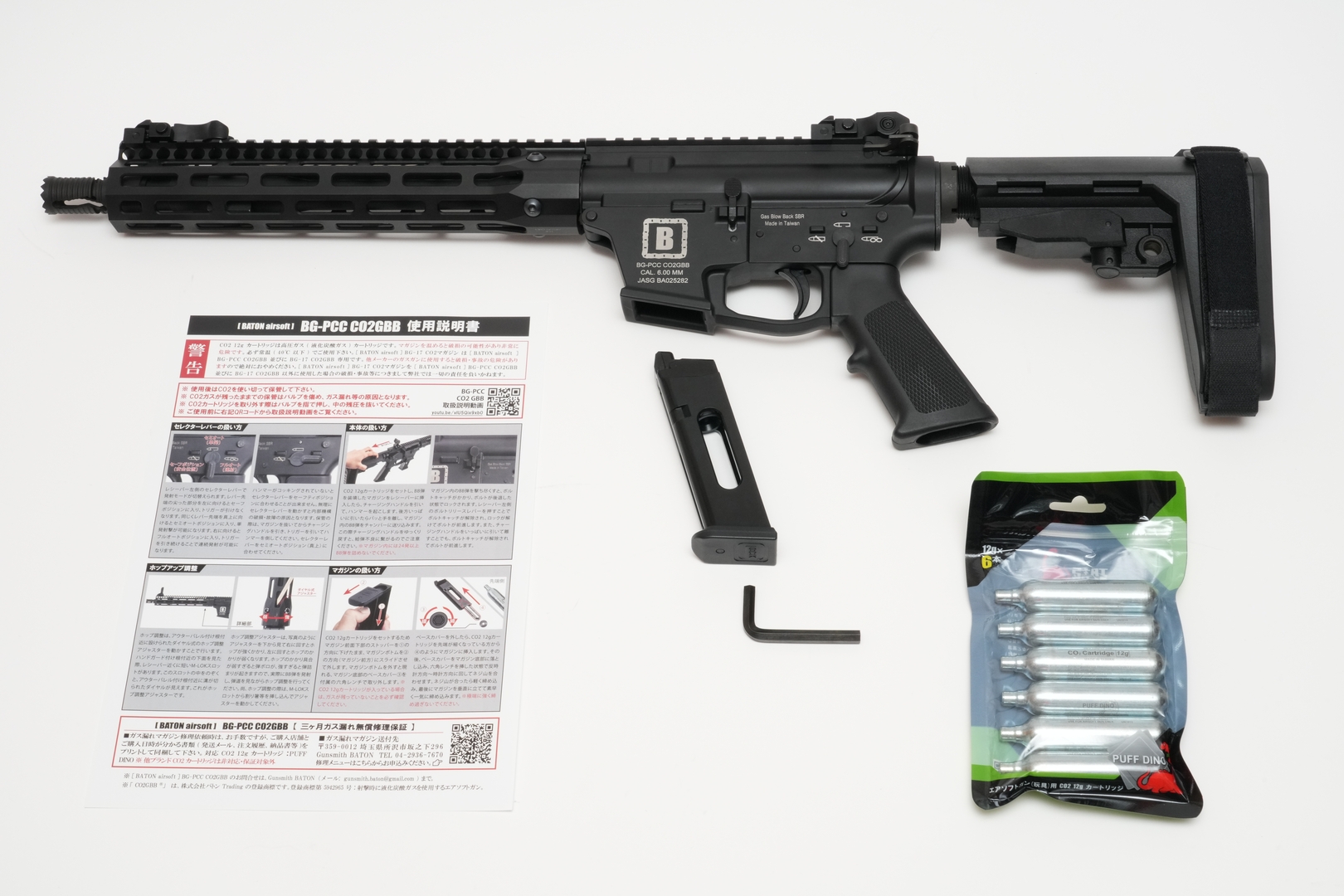 同梱品一覧（六角レンチ、CO2 12gカートリッジ6本は製品は含まれていない）