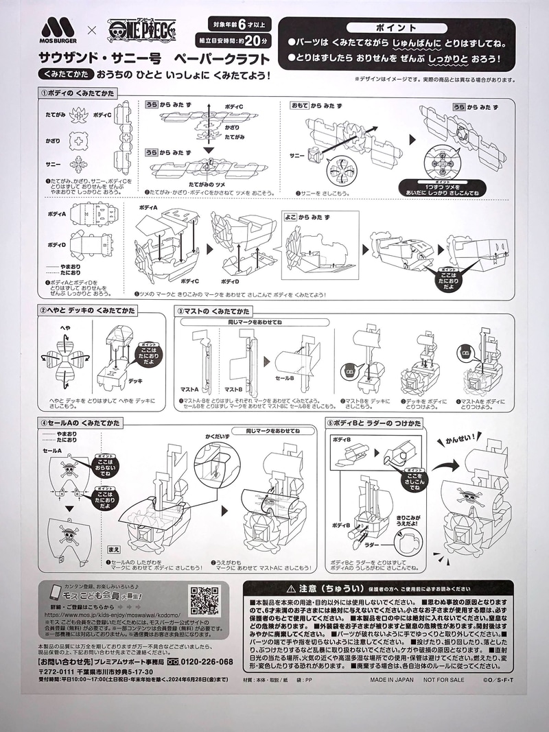内容物はペーパークラフト台紙×2、説明書×1。まずはしっかり説明書を読んでから作業に入ろう