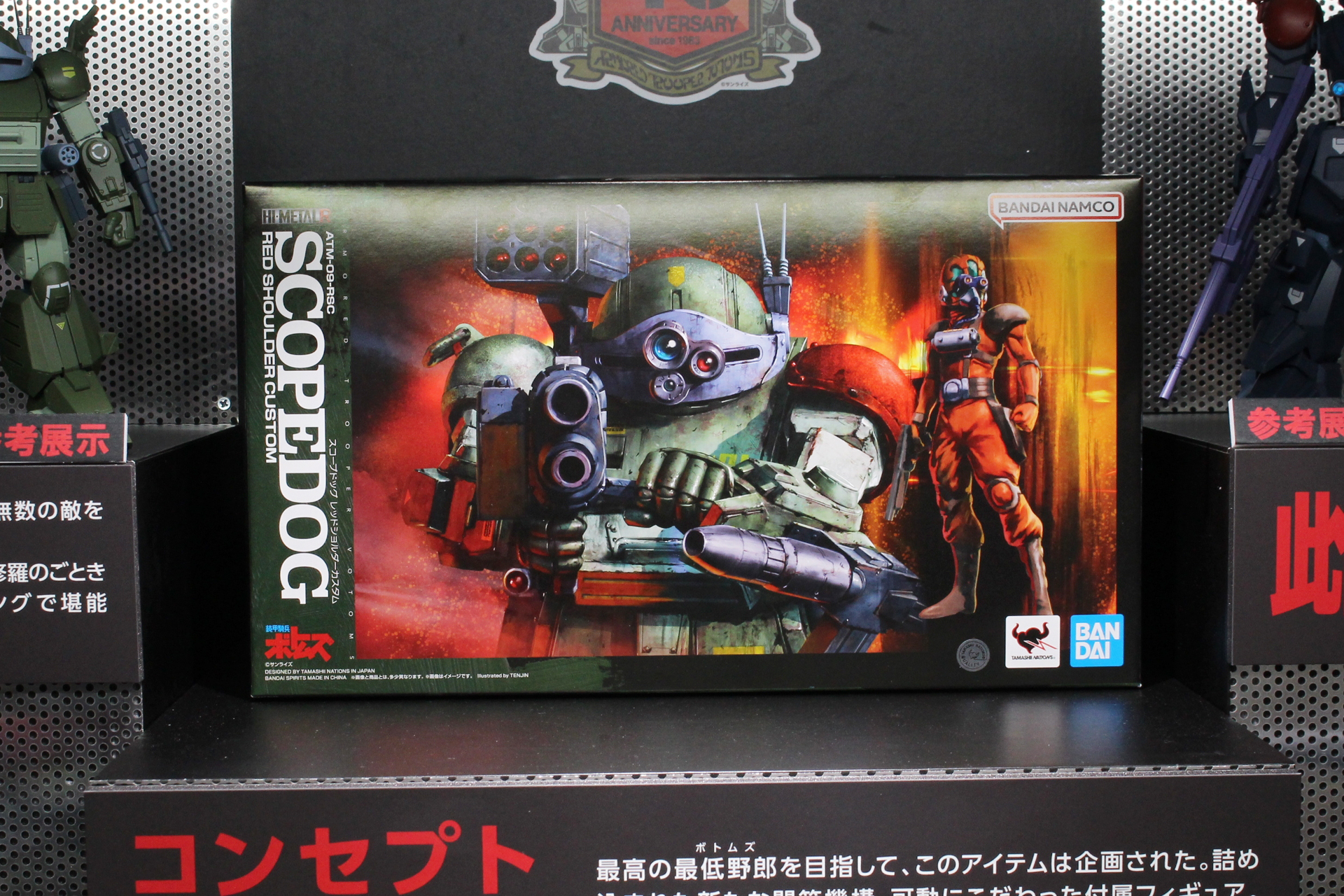 天神英貴氏がビジュアルを担当したパッケージも披露された