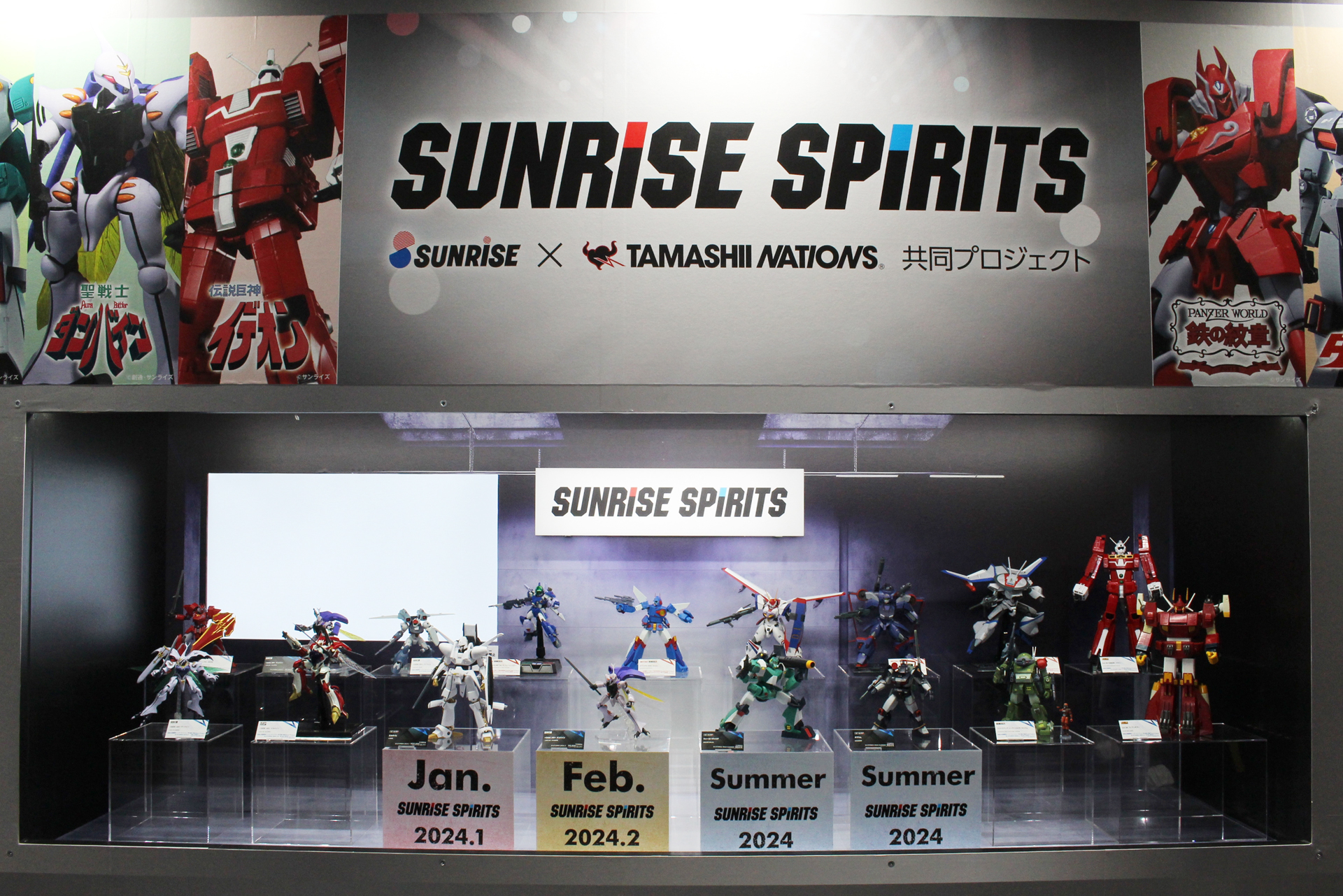 「TAMASHII NATION 2023」内、「SUNRISE SPIRITS」展示コーナー