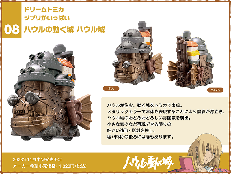 08 ハウルの動く城 ハウル城