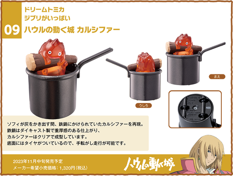 特別企画】ドリームトミカ ジブリがいっぱい「08 ハウルの動く城