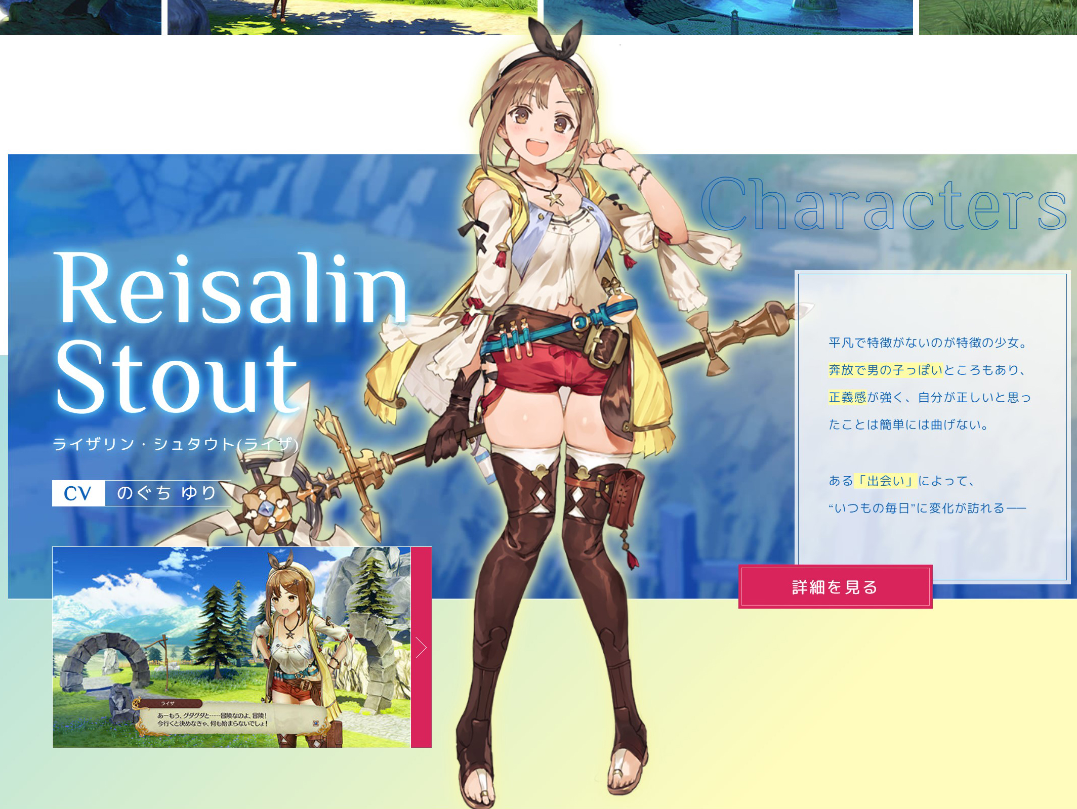 公式ページのキャラクターイラスト。「お気に入りの普段着」をまとった姿。フィギュアはアームウォーマーを外し、上着も半分脱いだ姿だ