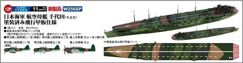 ピットロード 1/700 日本海軍 航空母艦 千代田 W72 o7r6kf1 Amazon.co.jp: ピットロード 1/700 日本海軍 航空母艦 千代田