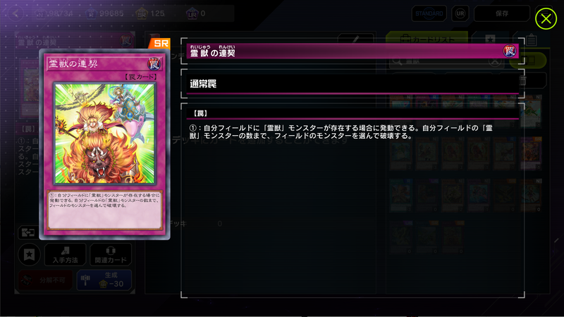 【霊獣の連契】「聖霊獣騎 カンナホーク」を何回もグルグル特殊召喚することでアドバンテージを稼ぎまくり、最強の妨害罠である「霊獣の連契」をタコ程セットする動きは知っている人も多いのではないだろうか？