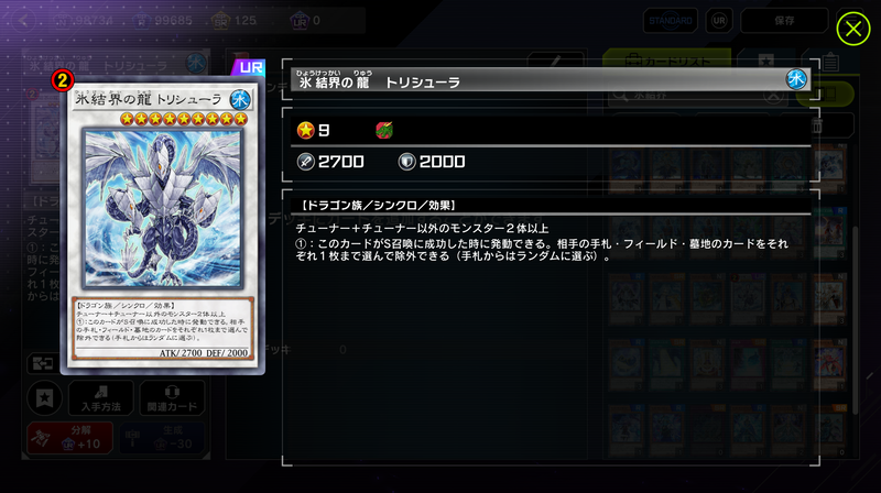 【氷結界の龍 トリシューラ】「氷結界」といえばEXデッキにいるトリシューラやブリューナクの事だと思われてしまうほど昔の氷結界はパワー不足な状態だった