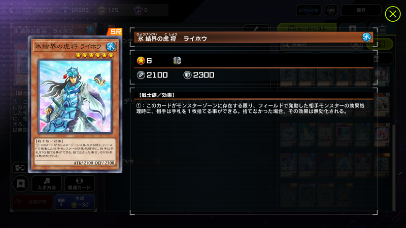 【氷結界の虎将 ライホウ】単体で見るとロック効果で面白いカードは多いが、自前のエースがどのデッキよりも出しずらい状況だったためやや統一感に欠けるデッキだったのだ