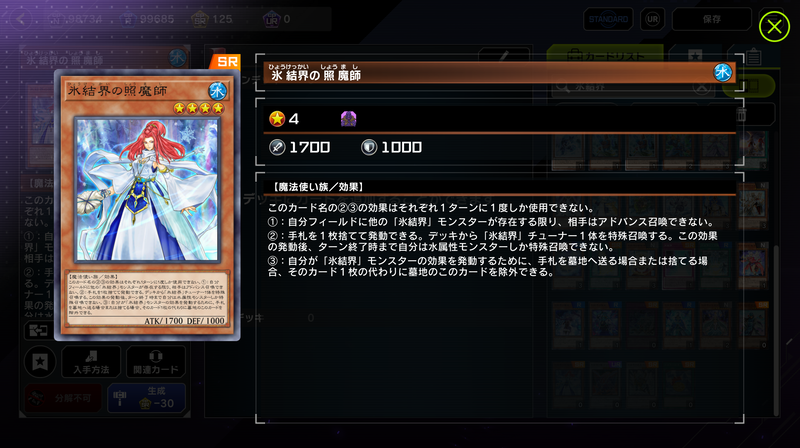 【氷結界の照魔師】