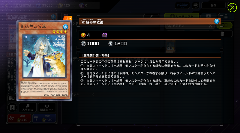 【氷結界の依巫】ストラクチャーデッキで「氷結界の照魔師」を始めとした展開カードが揃ったことによって、長年出しづらかった「氷結界」のエースシンクロモンスターへのアクセスは非常に良好になった印象だ