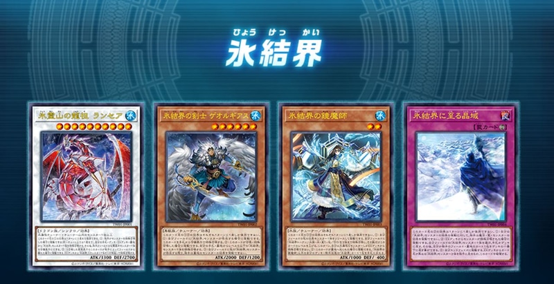 ゲオルギアスなどの次世代氷結界による展開力と、ランセアによる状況に合わせたロックによって現代でも十二分に戦えるテーマへと進化した。ここまで本当に長かったから感慨深い……！