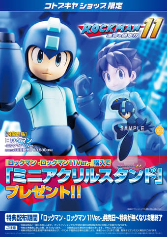 ロックマン11」よりプラモデル「ロックマン -ロックマン11Ver