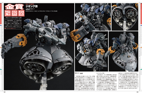 特集は「第26回 全日本オラザク選手権」！ 「月刊ホビージャパン 2024