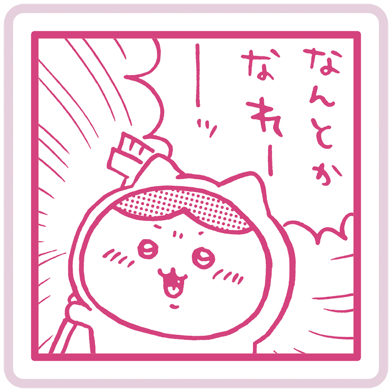 「ハチワレ なんとかなれーッ」