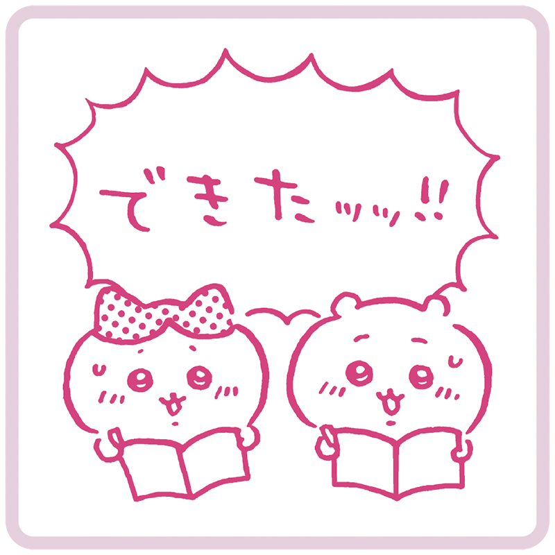 「ちいかわとハチワレ できたッッ！！」