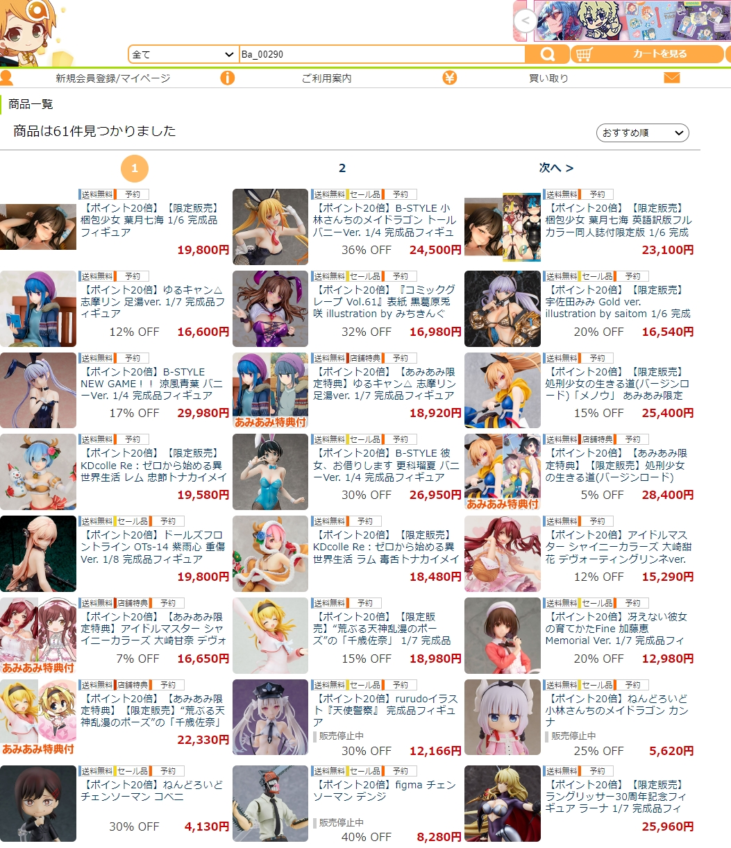 対象商品（一部）