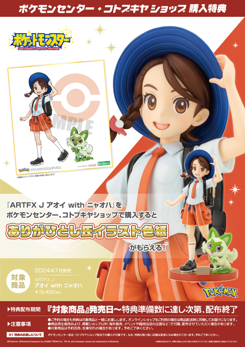ポケモンSV」よりフィギュア「ARTFX J アオイ with ニャオハ