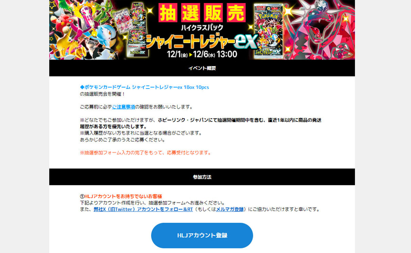 抽選受付ページ