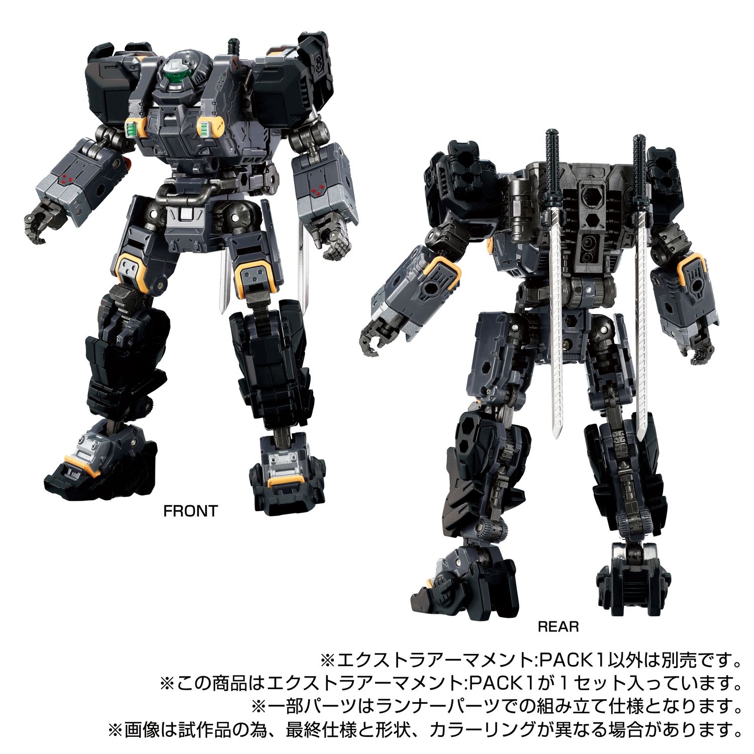イメージ（「エクストラアーマメント：PACK1」以外は別売り）