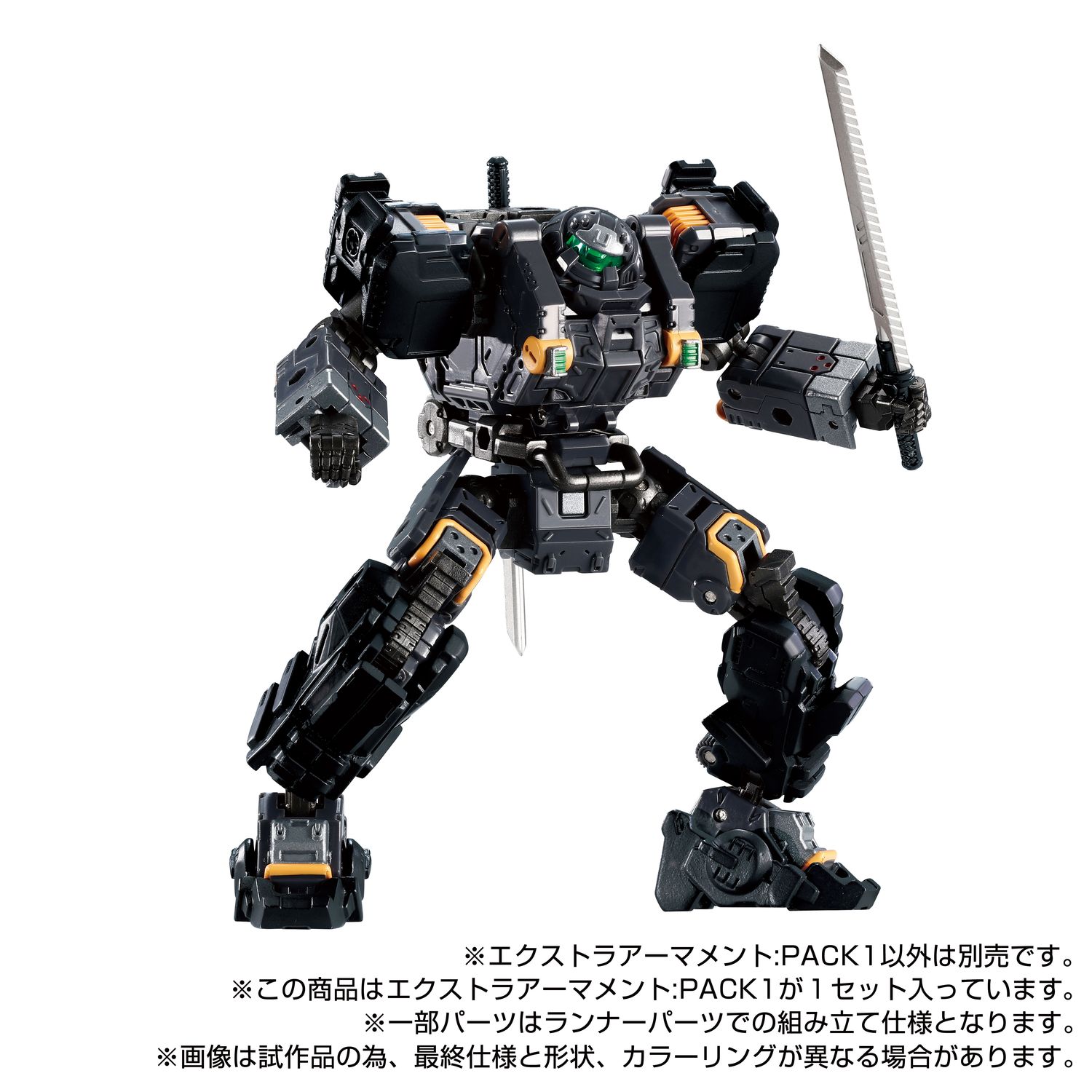 イメージ（「エクストラアーマメント：PACK1」以外は別売り）