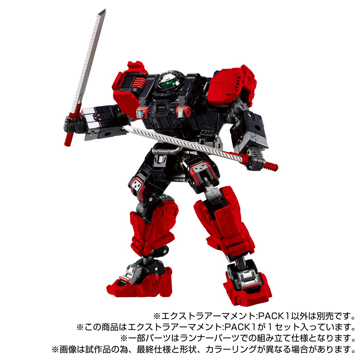 イメージ（「エクストラアーマメント：PACK1」以外は別売り）