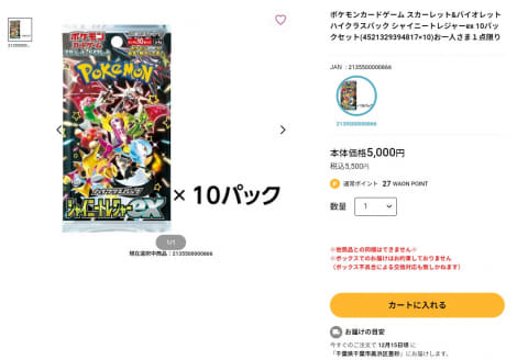 イオンスタイルにてポケカ「シャイニートレジャーex」など5製品の販売