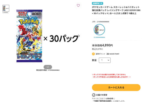イオンスタイルにてポケカ「シャイニートレジャーex」など5製品の販売