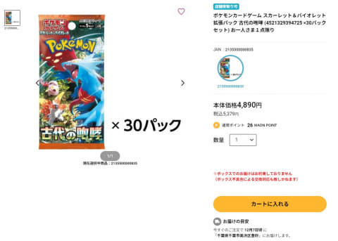 イオンスタイルにてポケカ「シャイニートレジャーex」など5製品の販売
