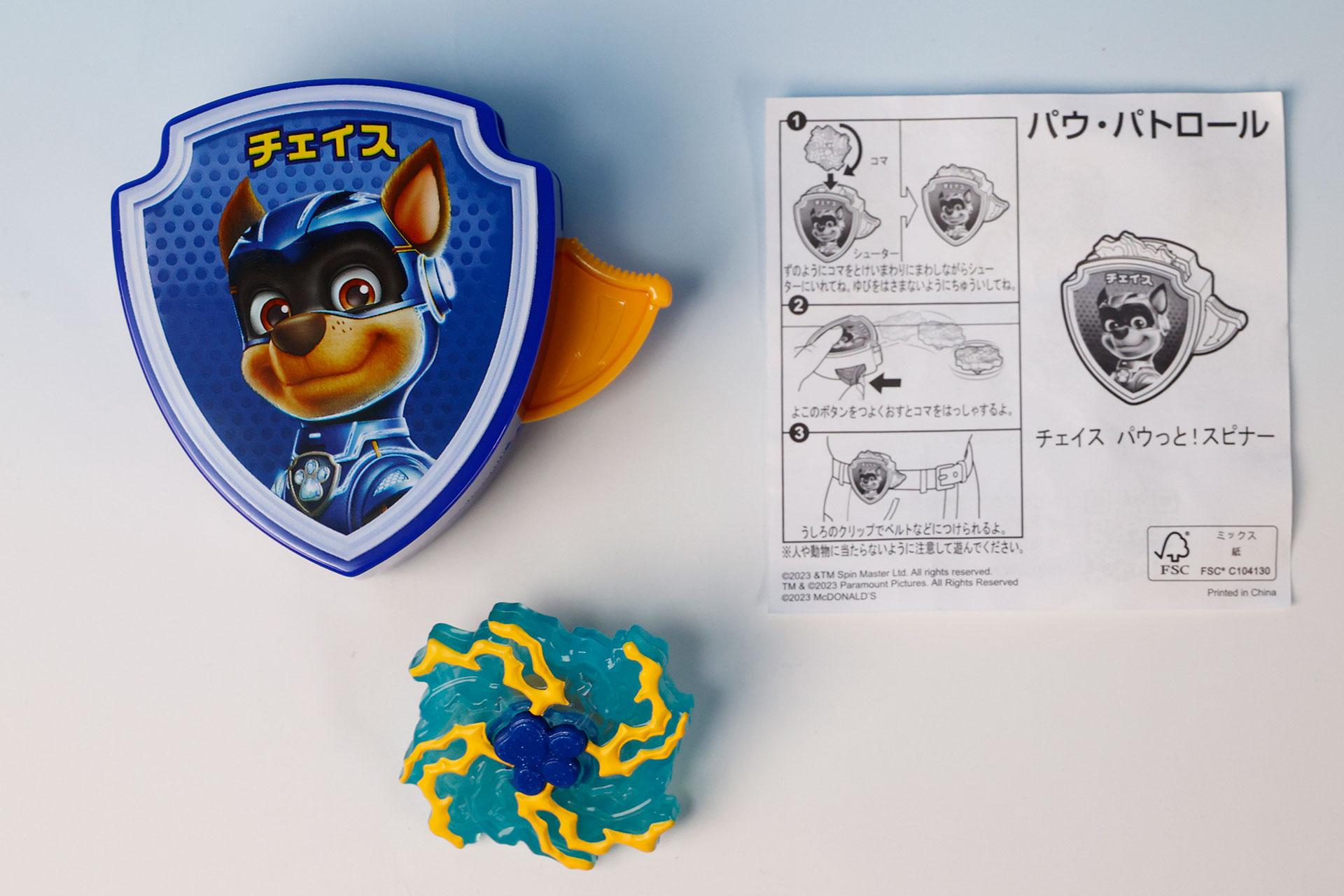 こちらが「チェイス パウっと！スピナー」のおもちゃ袋の中身だ