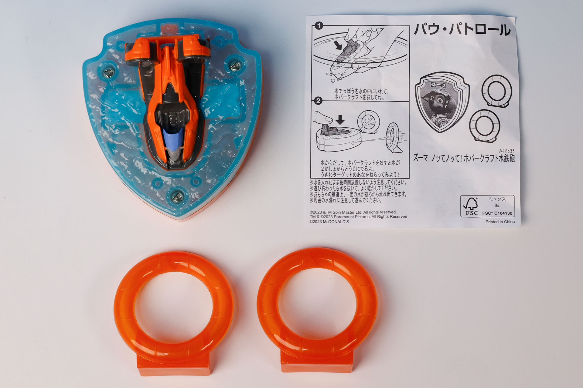 こちらが「ズーマ ノッてノッて！ホバークラフト水鉄砲」のおもちゃ袋の中身だ