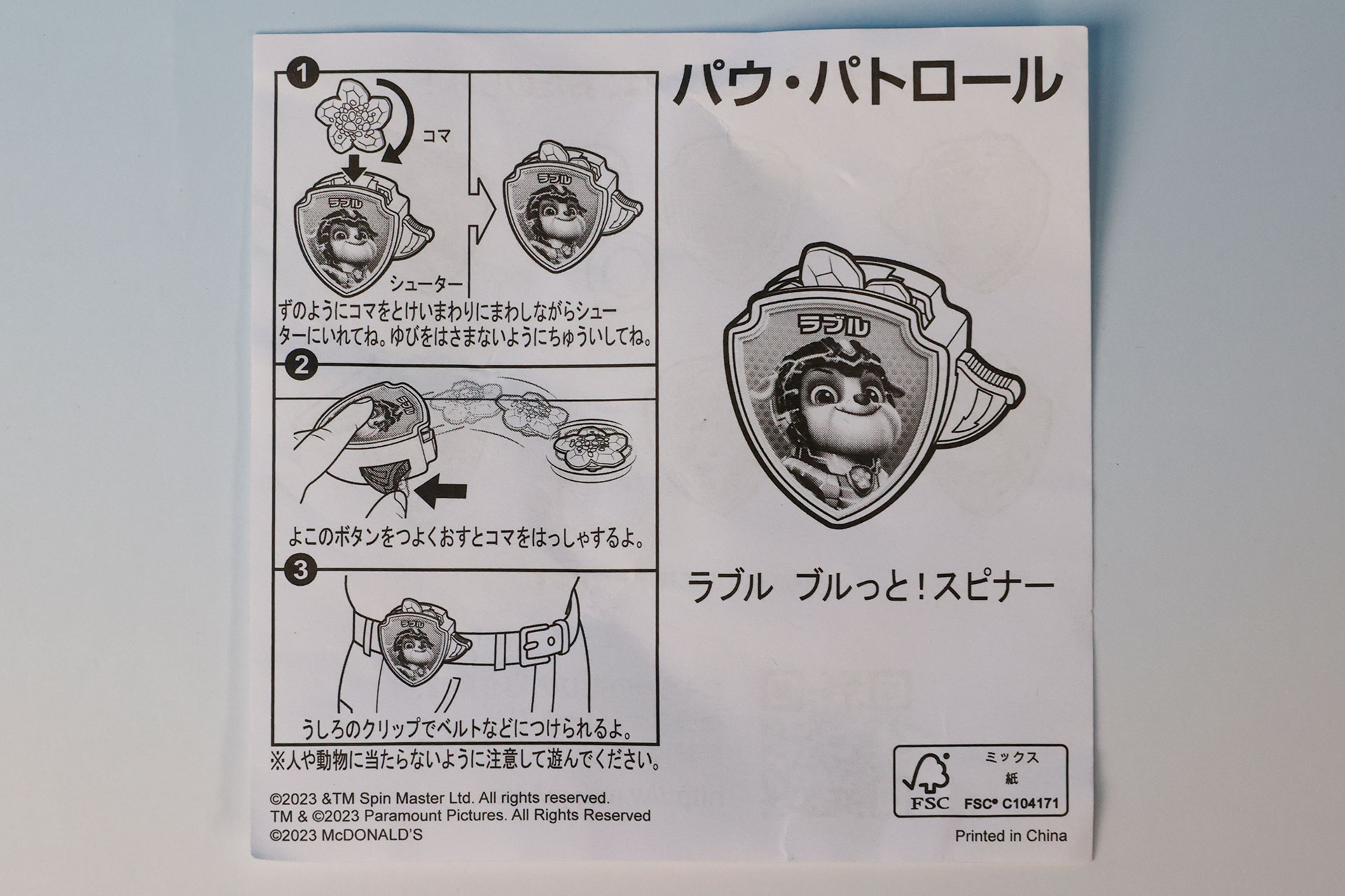 「ラブル ブルっと！スピナー」に同梱されている説明書