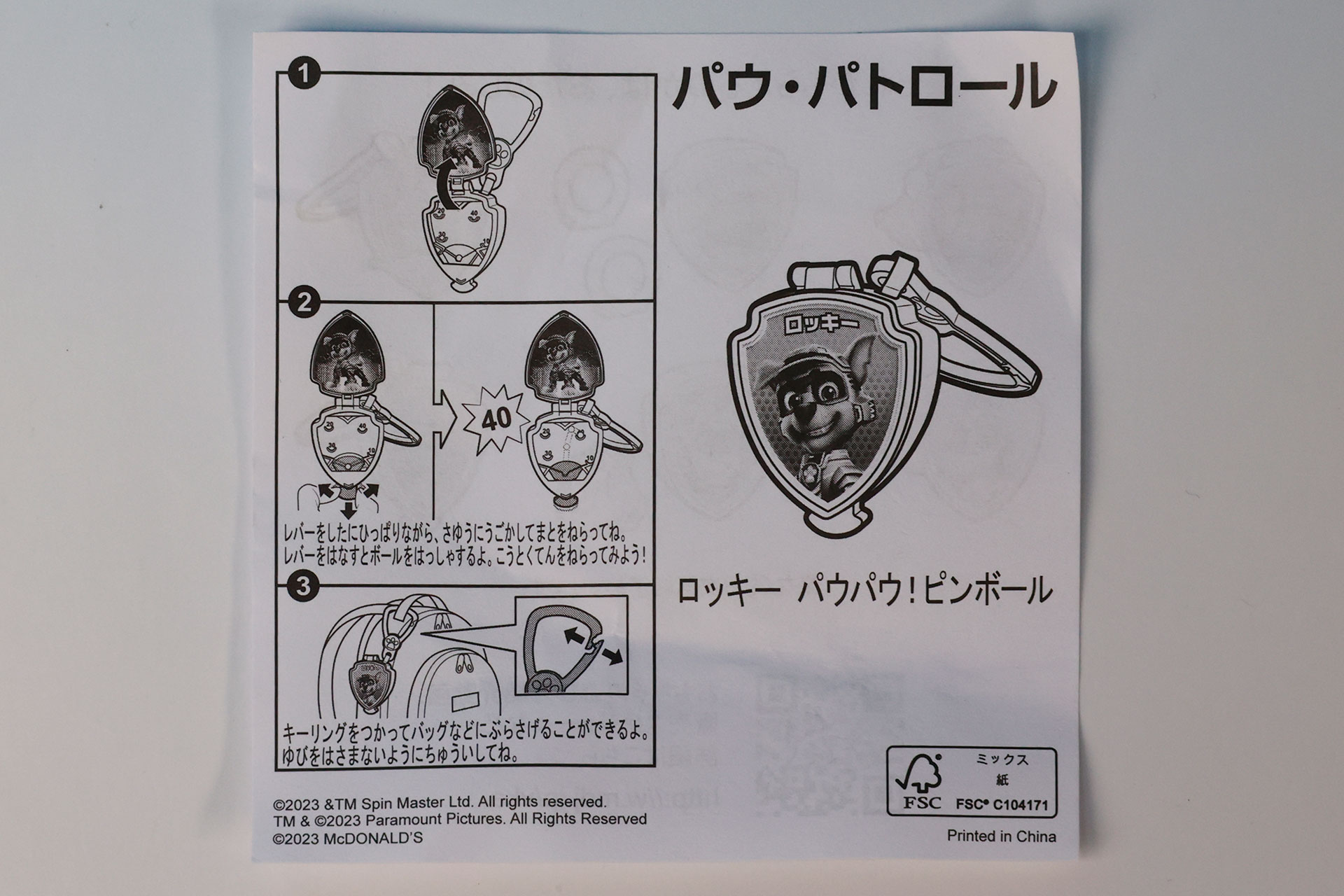 「ロッキー パウパウ！ピンボール」に同梱されている説明書