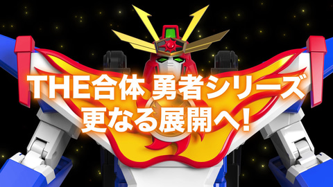 ミラクルカッコいい！ 「太陽の勇者ファイバード」より「ファイバード
