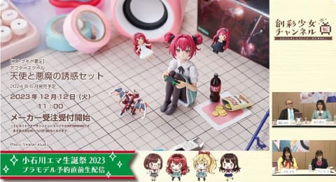 美少女プラモ「創彩少女庭園」よりエマちゃん先輩こと「小石川