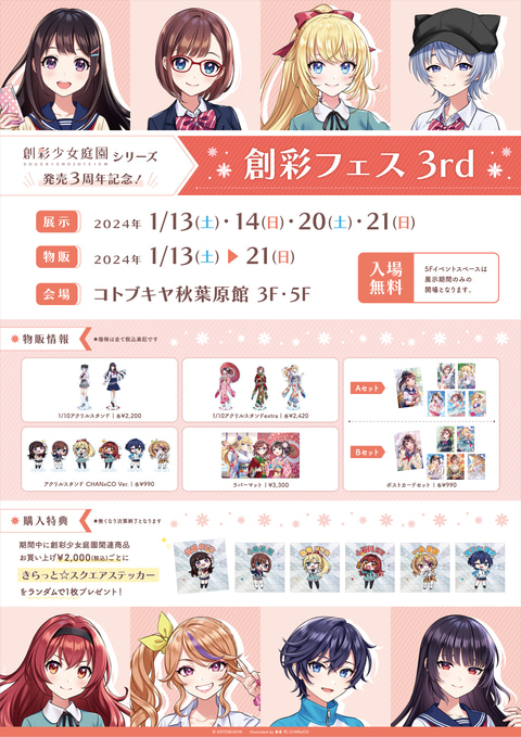 コトブキヤ「創彩フェス 3rd」2024年1月開催決定！ 晴れ着姿の1年生