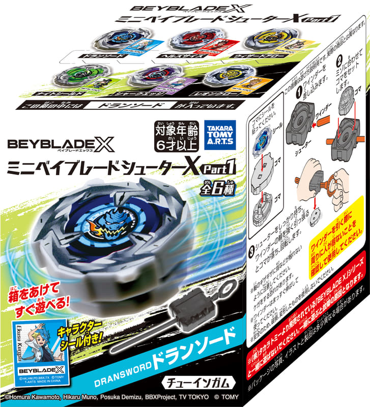 「ドランソード」パッケージ