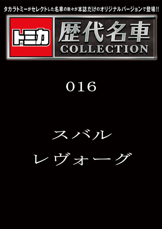016「スバル レヴォーグ」2023年12月26日発売