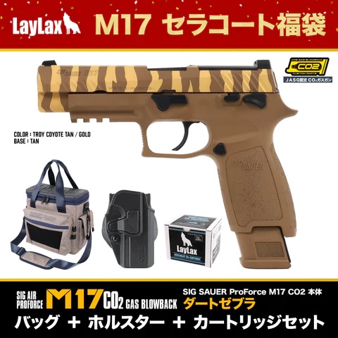 東京マルイ　国内生産品　M17 co2 ライラクス　ホルスター付き Amazon | [LayLax][SIG SAUER M17 用 CQCホルスター][右用][タン