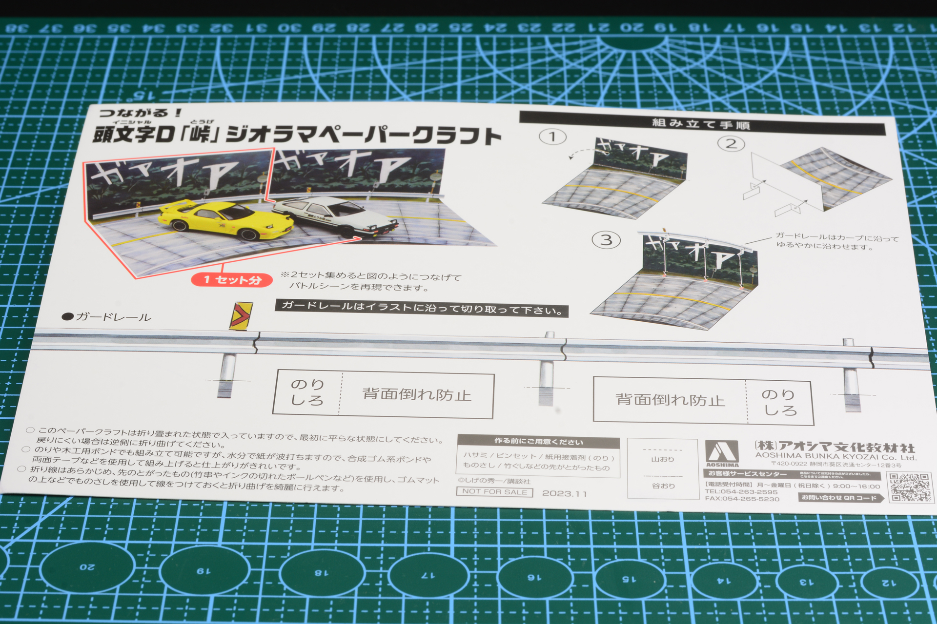 組み立て説明書にはガードレールが描かれている