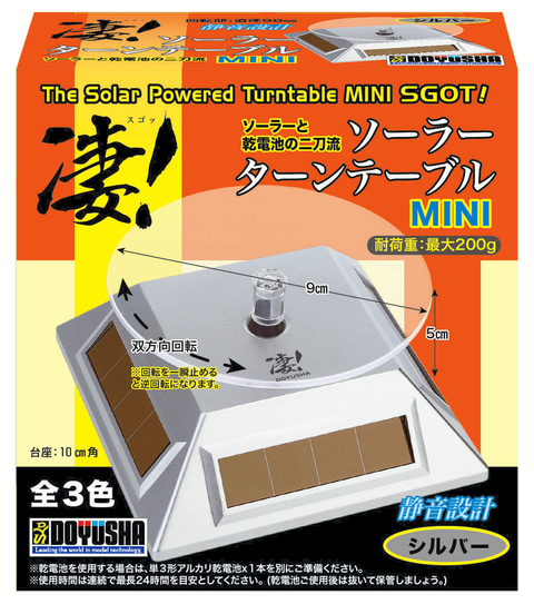 童友社、「凄!ソーラーターンテーブル MINI」を2024年2月上旬に発売