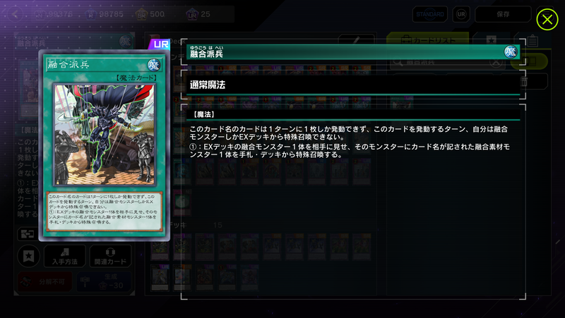 デッキ融合に頼る以外にも「融合派兵」や「融合強兵」のように素材となるモンスターへのアクセスは年々楽になっているため、もし解除されたら純粋に融合を試みたりする型で遊んでみても楽しそう！