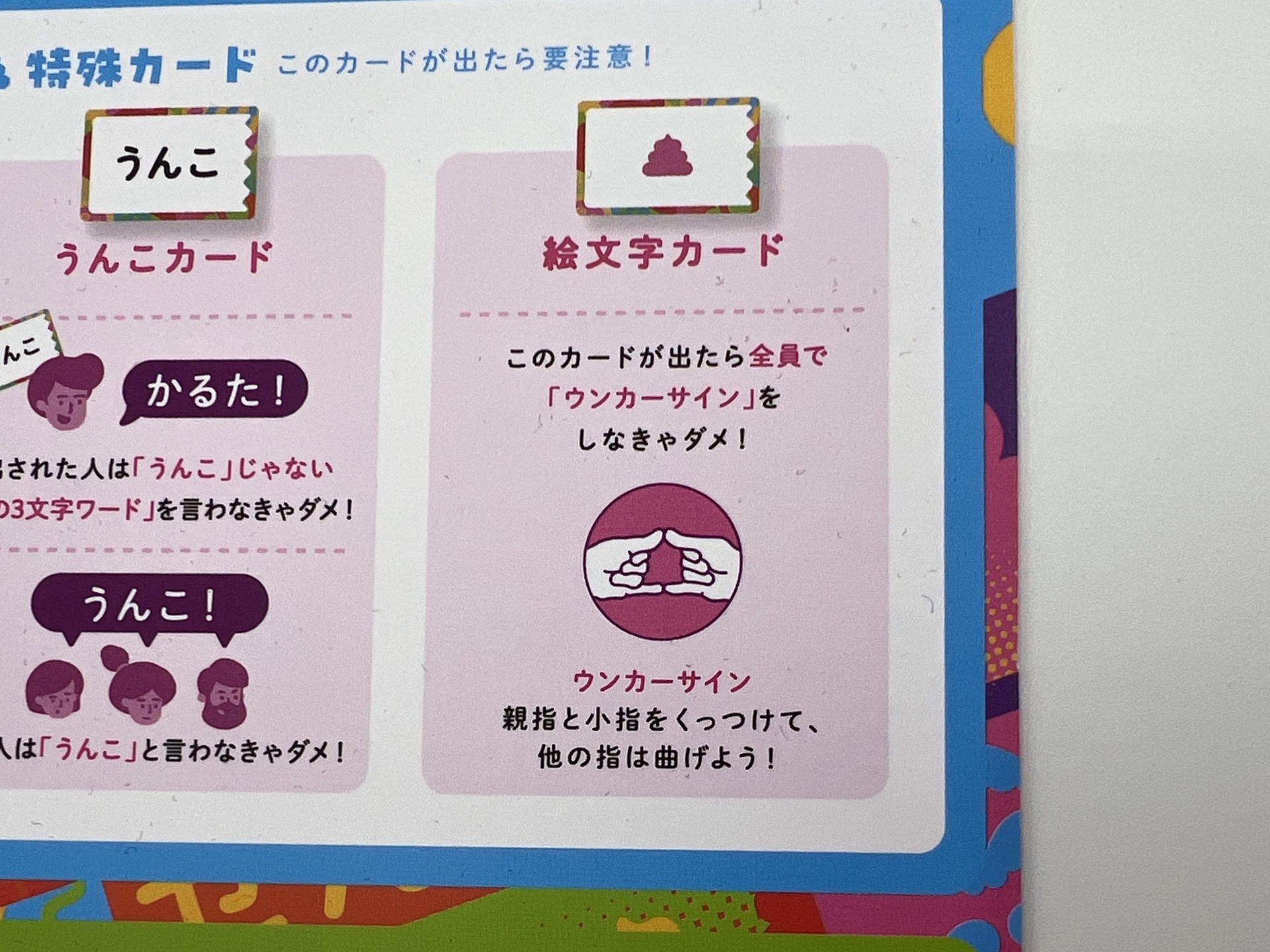 絵文字カードが出たら両手で「ウンカーサイン」をつくる