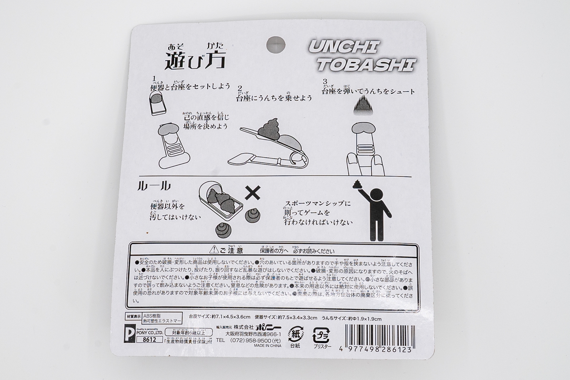 裏面にはルールが書いてある。なんかスゴくマジメな感じで笑える