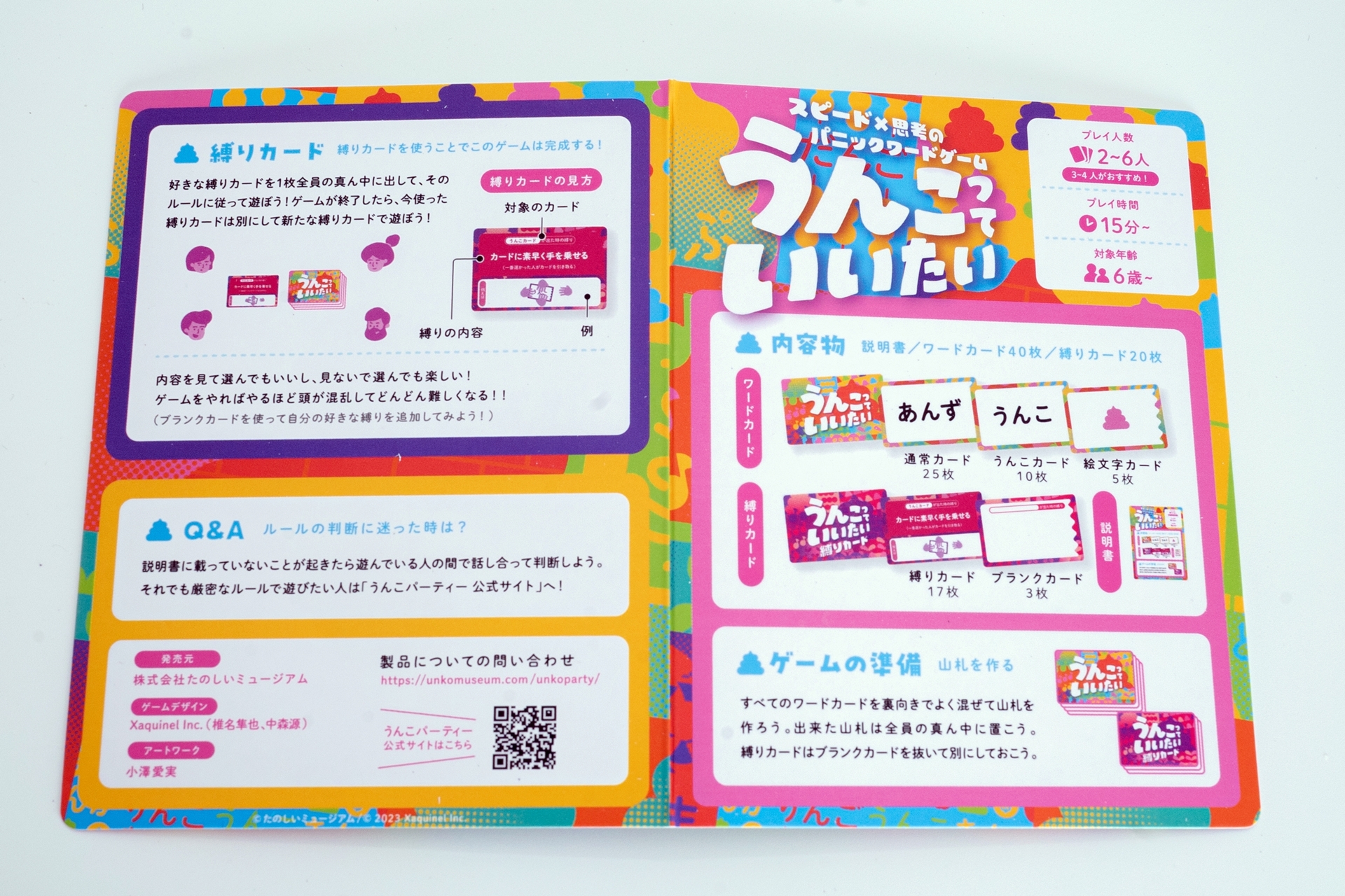 ルールの説明書をよく読んでゲームに挑戦しよう！