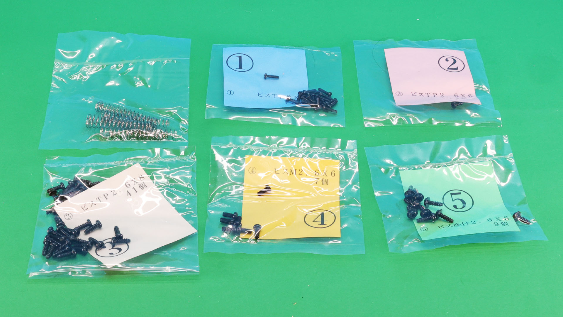 スプリング、ネジ類