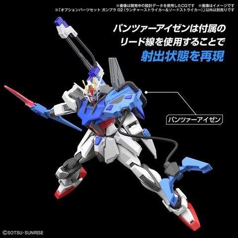 機動戦士ガンダムSEED」エールストライカーなどガンプラオプション