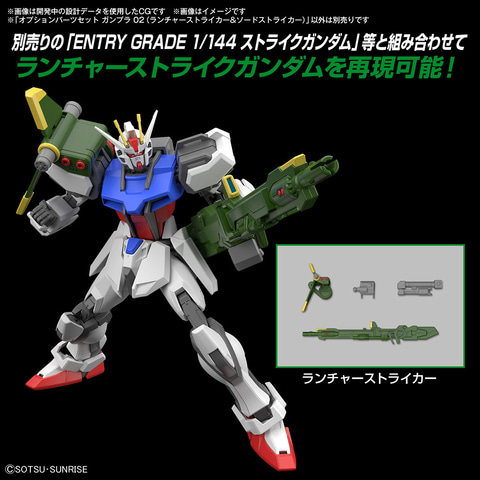 機動戦士ガンダムSEED」エールストライカーなどガンプラオプション
