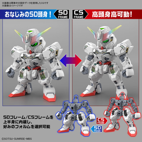 SDCS キャリバーン　SD ガンプラ　水星の魔女　ガンダム　スレッタ Amazon | SDガンダムクロスシルエット 機動戦士ガンダム 水星の
