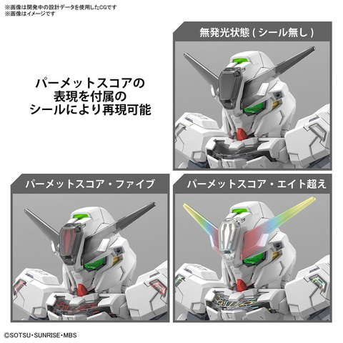 機動戦士ガンダム 水星の魔女」に登場する「ガンダム
