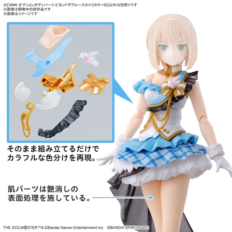 【新品未開封】30MS　大崎甘奈　オプションボディパーツ　カラーAセット Amazon | 30MS アイドルマスターシャイニーカラーズ 大崎甘奈