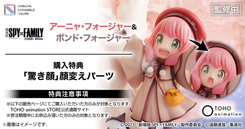 劇場版「劇場版SPY×FAMILY CODE: White」よりアーニャとボンドの